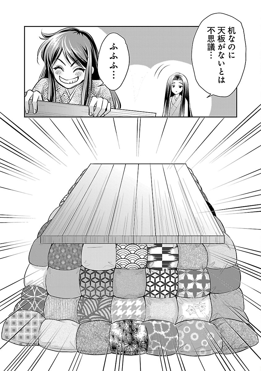 信長公弟記～織田さんちの八男です～ 第29話 - Page 16