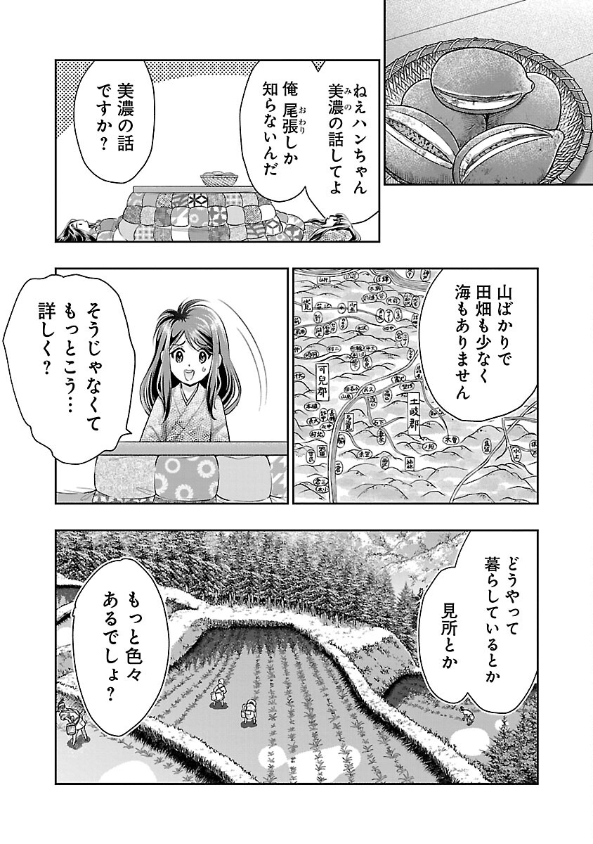 信長公弟記～織田さんちの八男です～ 第29話 - Page 19