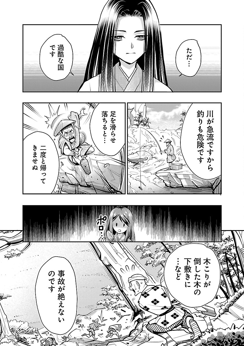 信長公弟記～織田さんちの八男です～ 第29話 - Page 21