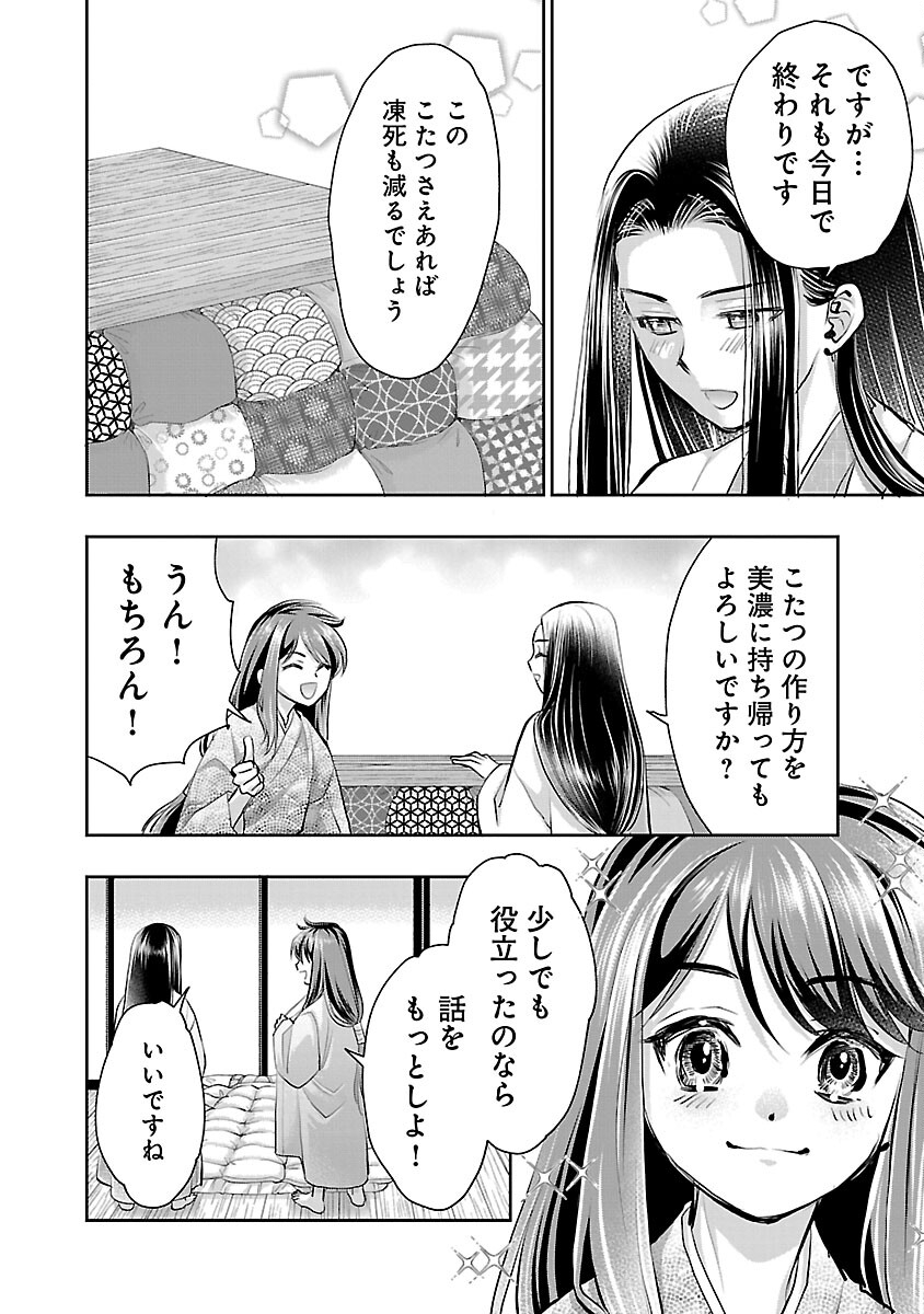 信長公弟記～織田さんちの八男です～ 第29話 - Page 24