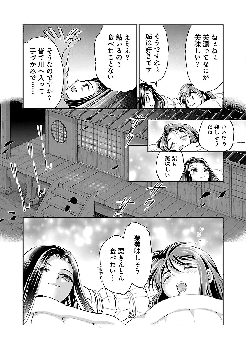 信長公弟記～織田さんちの八男です～ 第29話 - Page 25