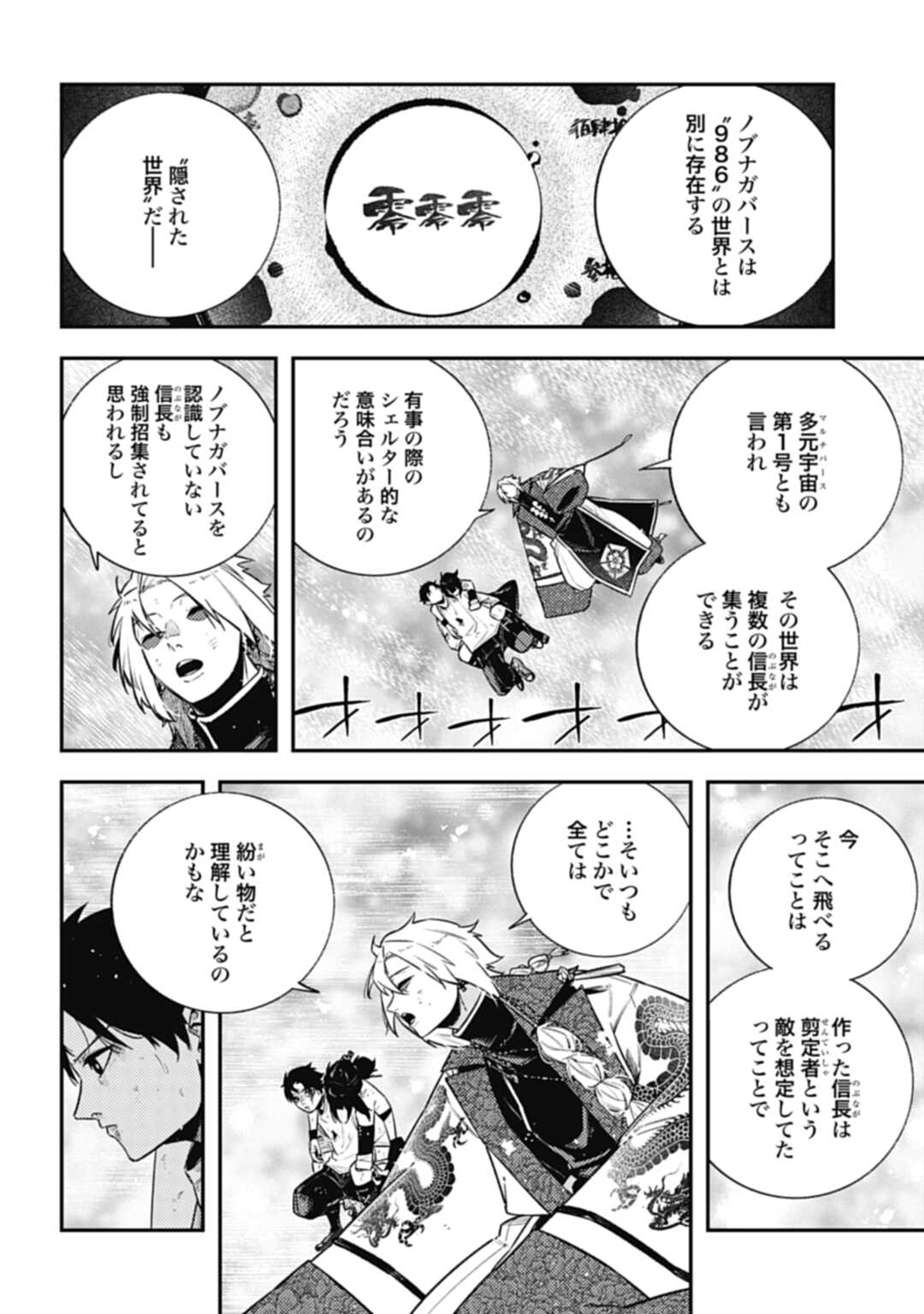 ノブナガバースNOBUNAGAMULTIVERSE 第16話 - Page 4