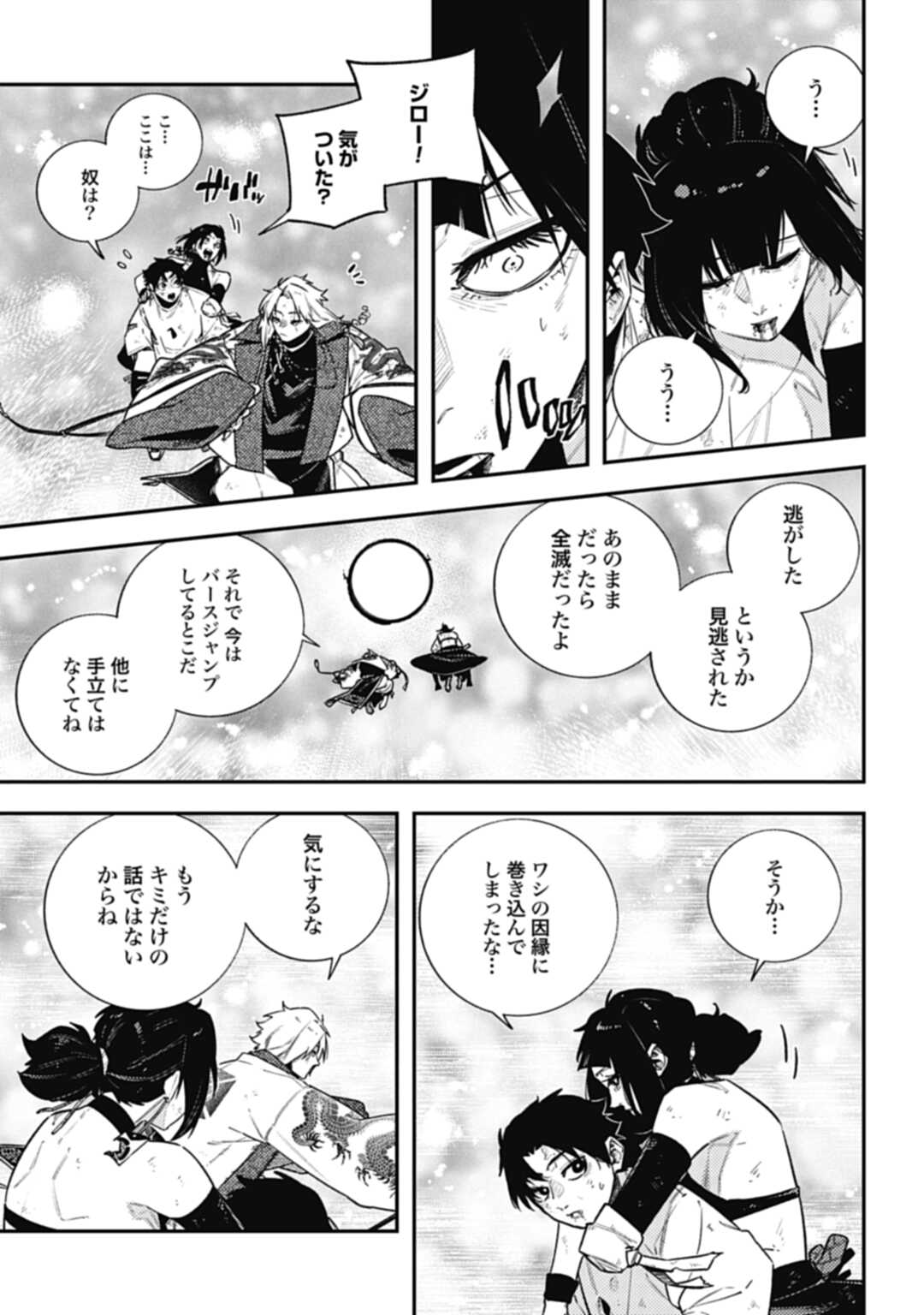 ノブナガバースNOBUNAGAMULTIVERSE 第16話 - Page 5