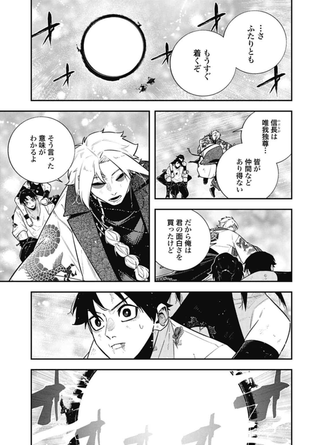 ノブナガバースNOBUNAGAMULTIVERSE 第16話 - Page 7