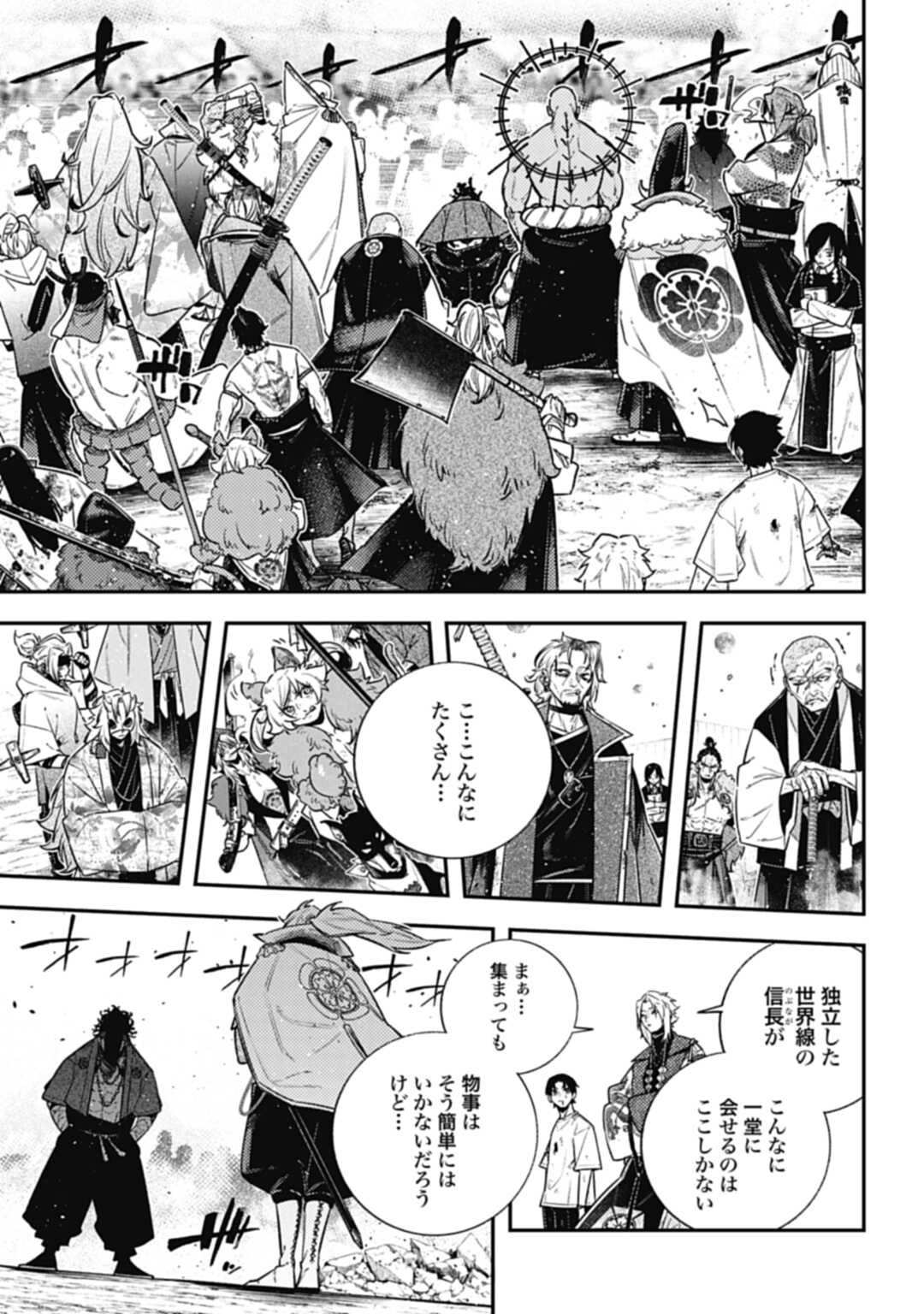 ノブナガバースNOBUNAGAMULTIVERSE 第16話 - Page 9