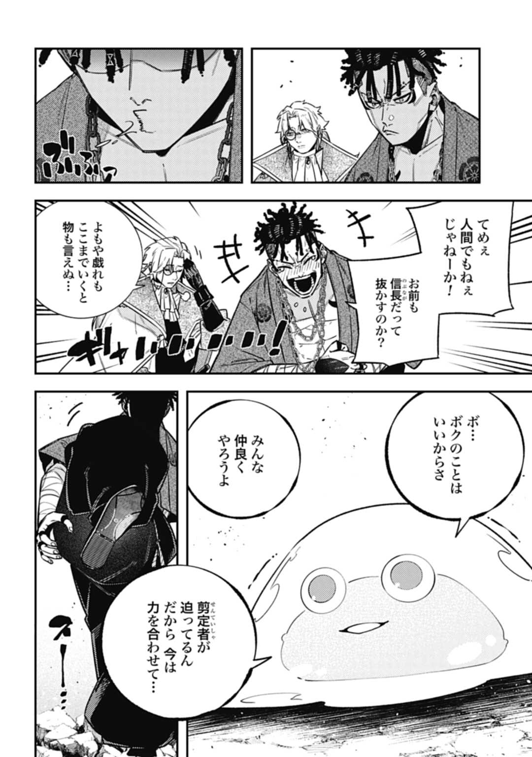 ノブナガバースNOBUNAGAMULTIVERSE 第16話 - Page 14