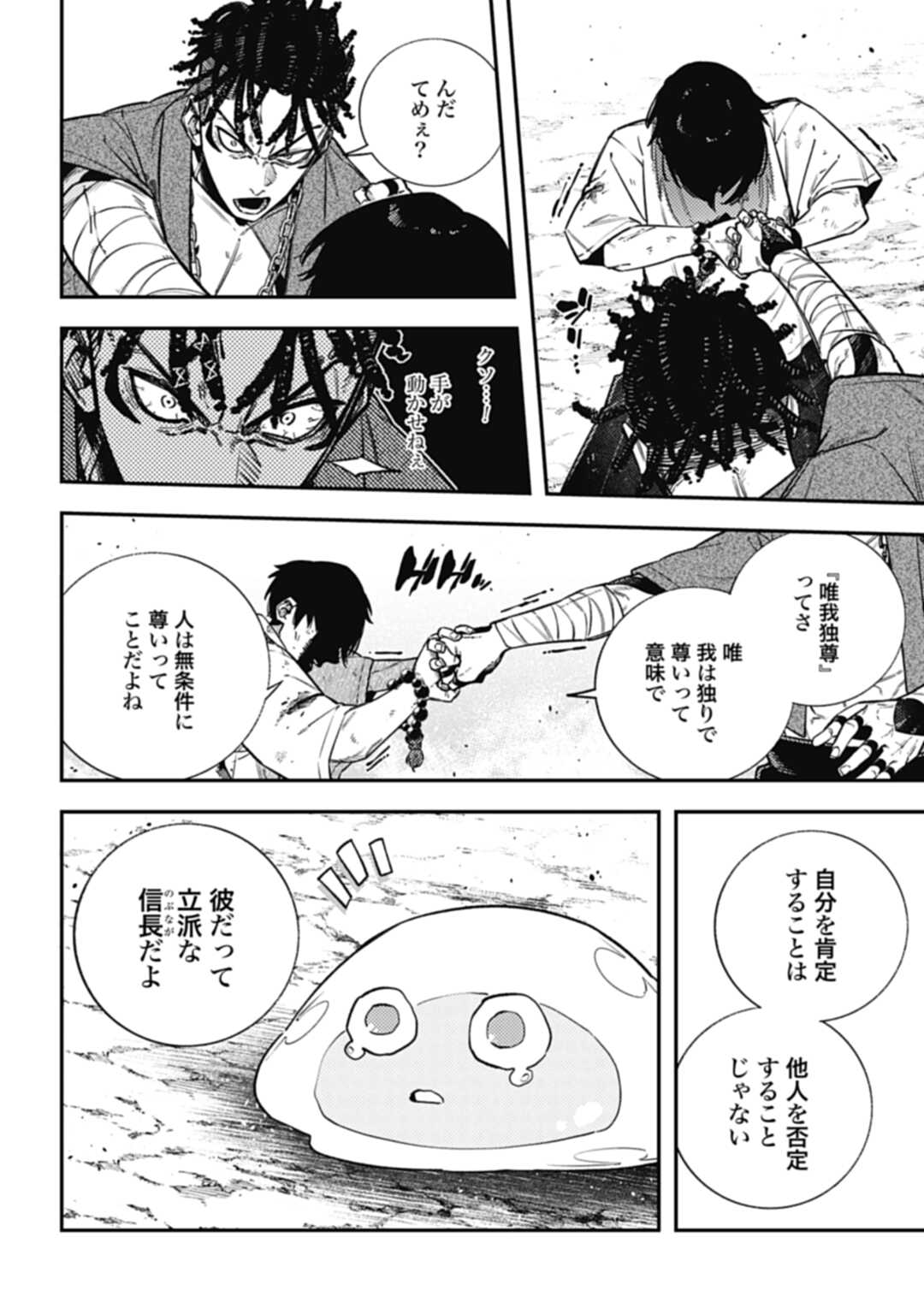 ノブナガバースNOBUNAGAMULTIVERSE 第16話 - Page 18