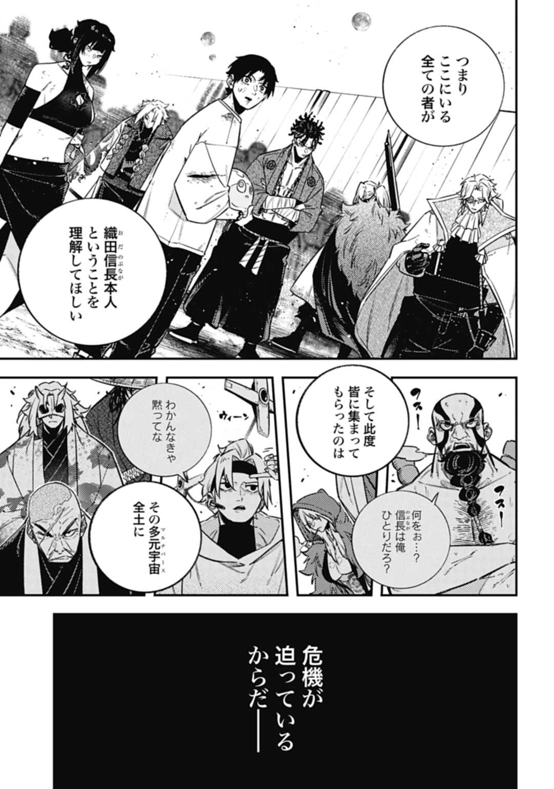 ノブナガバースNOBUNAGAMULTIVERSE 第17話 - Page 3