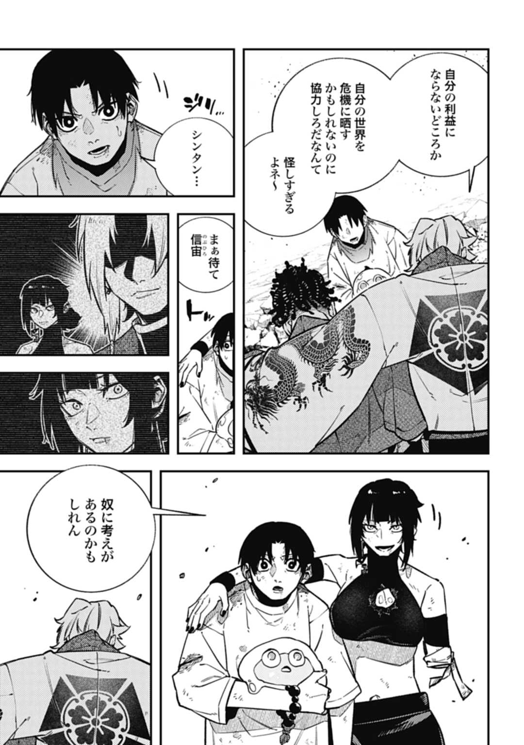 ノブナガバースNOBUNAGAMULTIVERSE 第17話 - Page 11