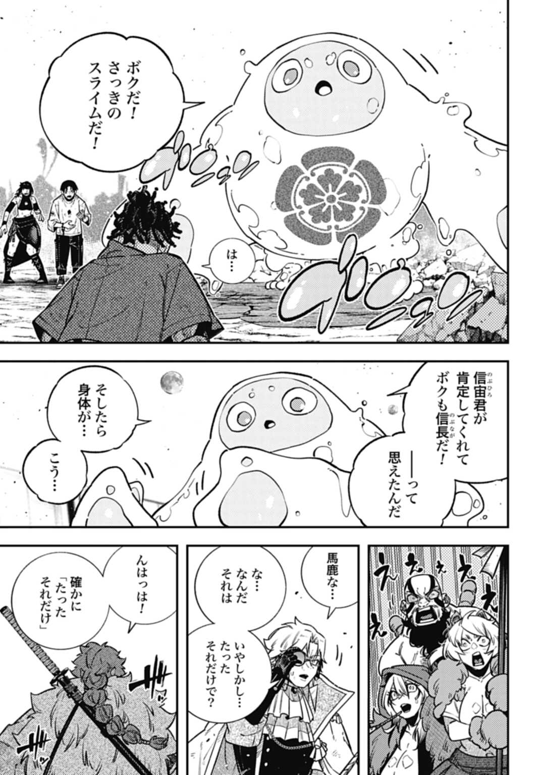 ノブナガバースNOBUNAGAMULTIVERSE 第17話 - Page 21