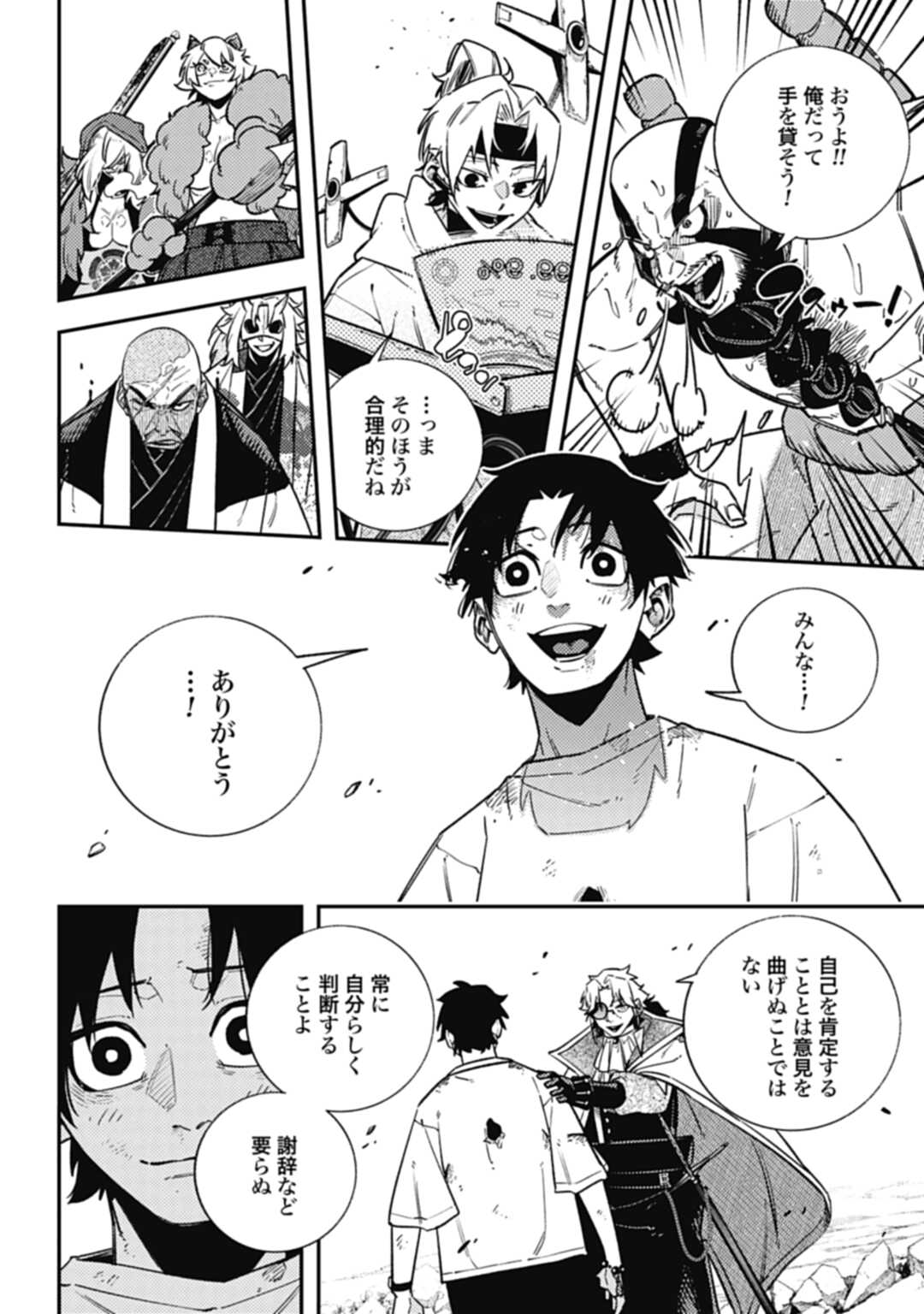 ノブナガバースNOBUNAGAMULTIVERSE 第17話 - Page 26