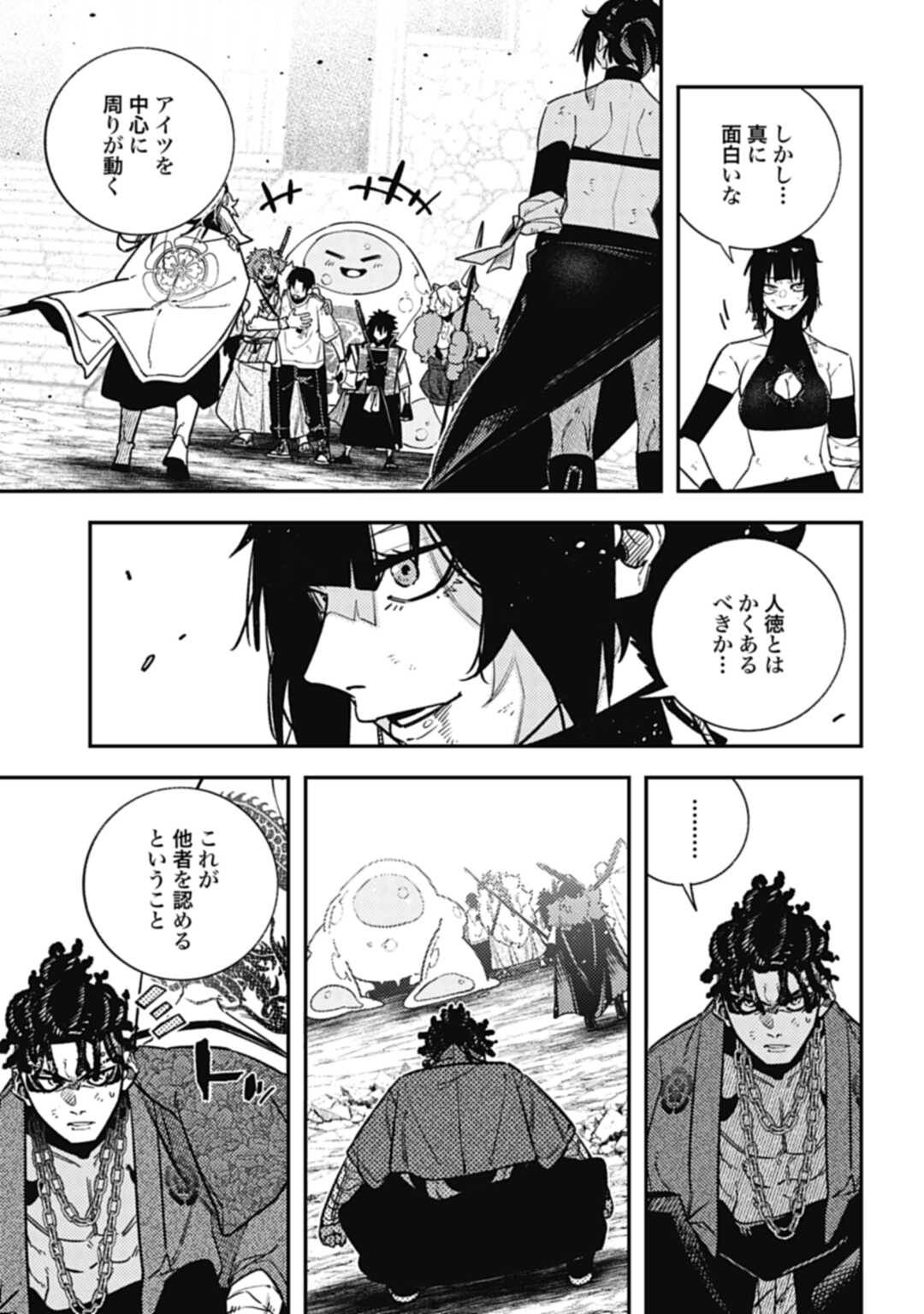 ノブナガバースNOBUNAGAMULTIVERSE 第17話 - Page 27