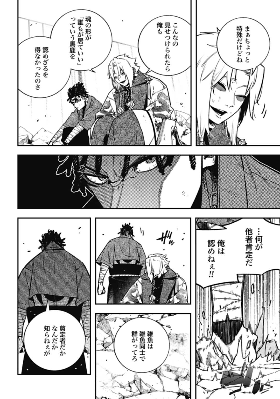 ノブナガバースNOBUNAGAMULTIVERSE 第17話 - Page 28