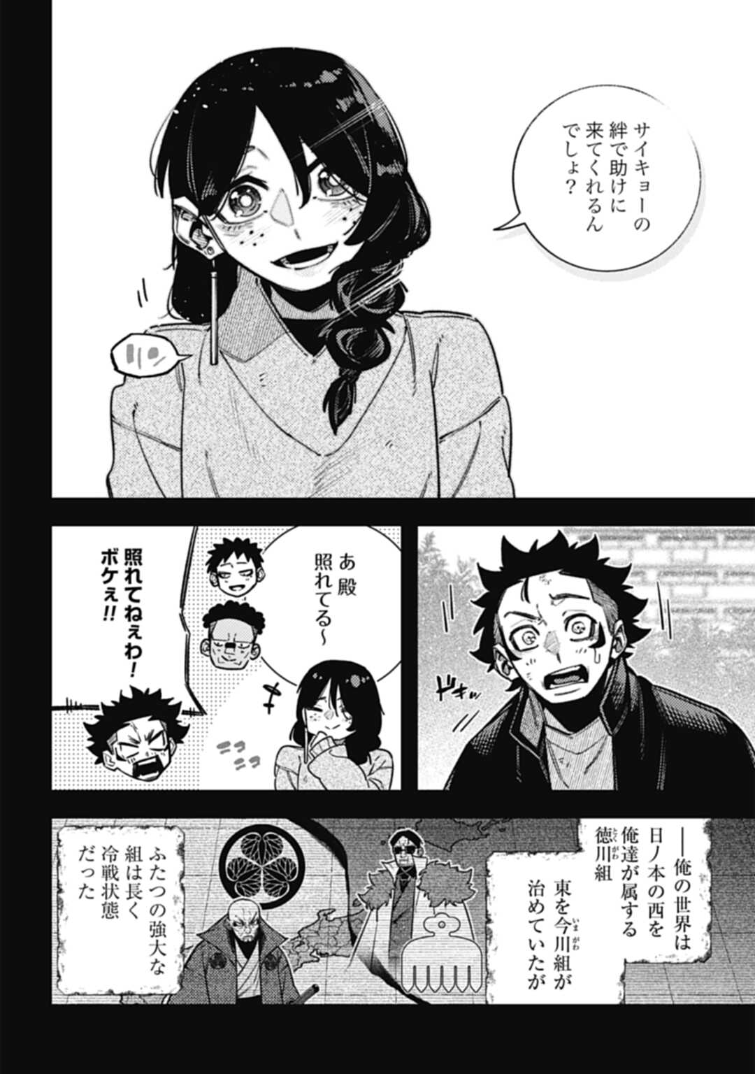 ノブナガバースNOBUNAGAMULTIVERSE 第18.1話 - Page 8