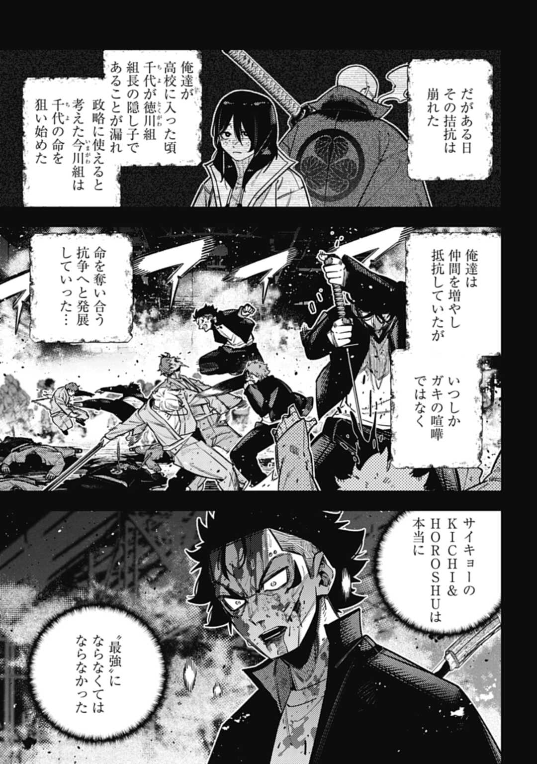 ノブナガバースNOBUNAGAMULTIVERSE 第18.1話 - Page 9