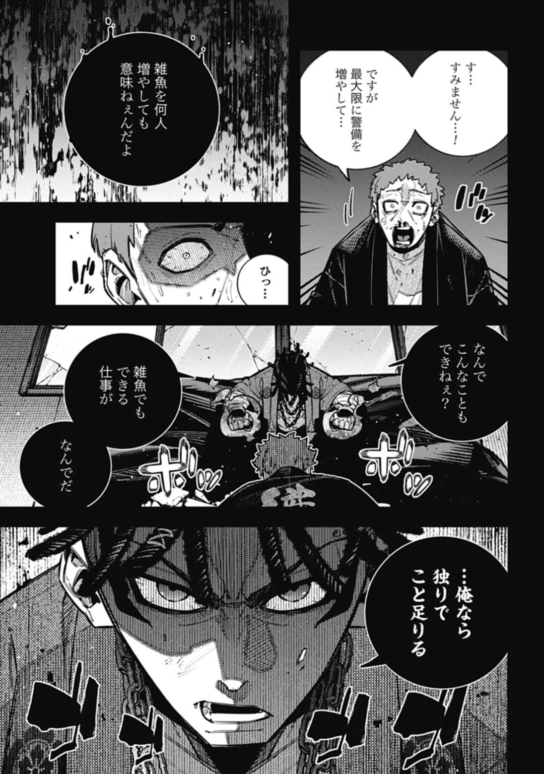 ノブナガバースNOBUNAGAMULTIVERSE 第18.1話 - Page 11