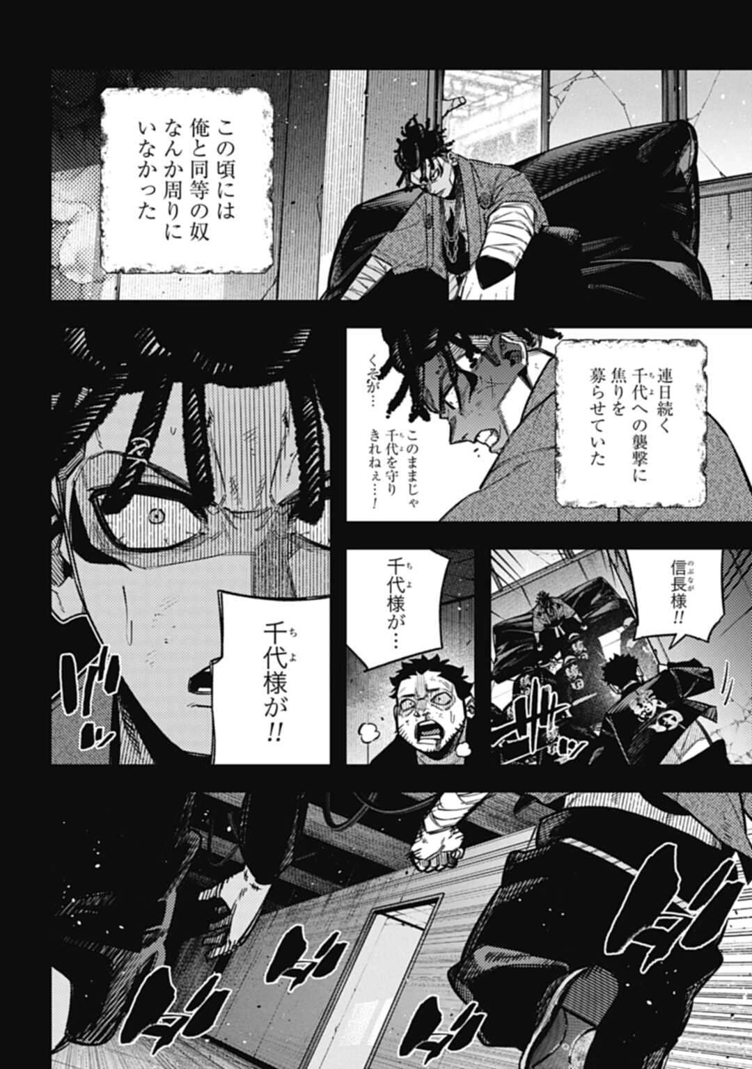 ノブナガバースNOBUNAGAMULTIVERSE 第18.1話 - Page 12