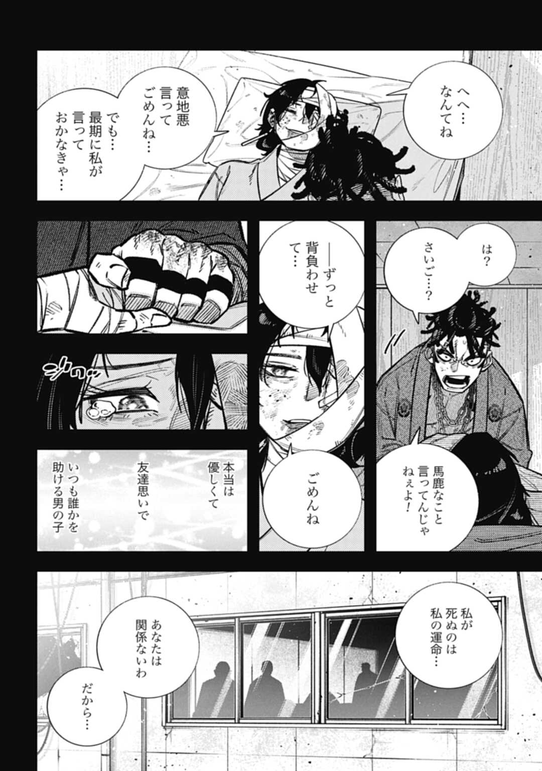 ノブナガバースNOBUNAGAMULTIVERSE 第18.1話 - Page 16