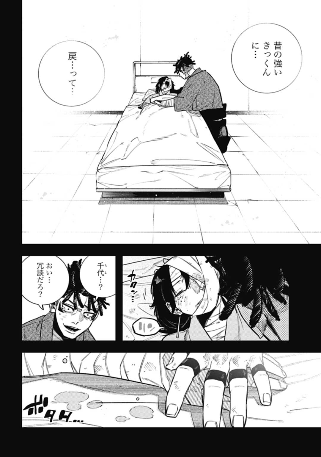 ノブナガバースNOBUNAGAMULTIVERSE 第18.1話 - Page 18