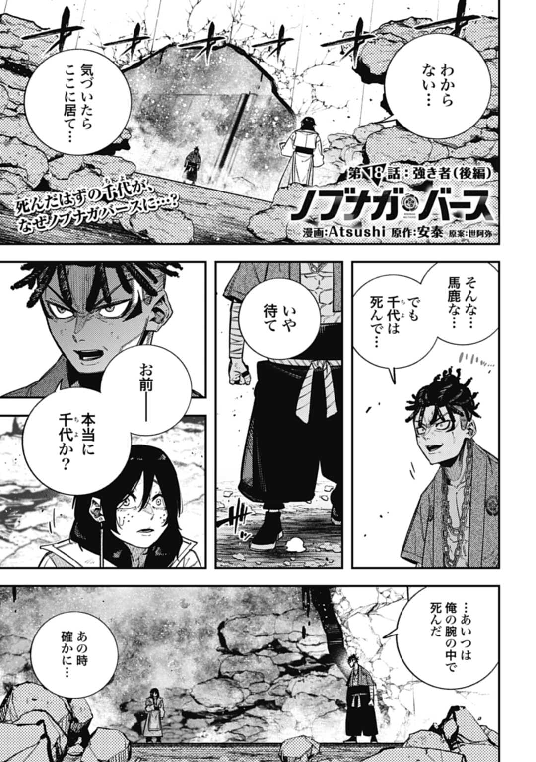 ノブナガバースNOBUNAGAMULTIVERSE 第18.2話 - Page 1