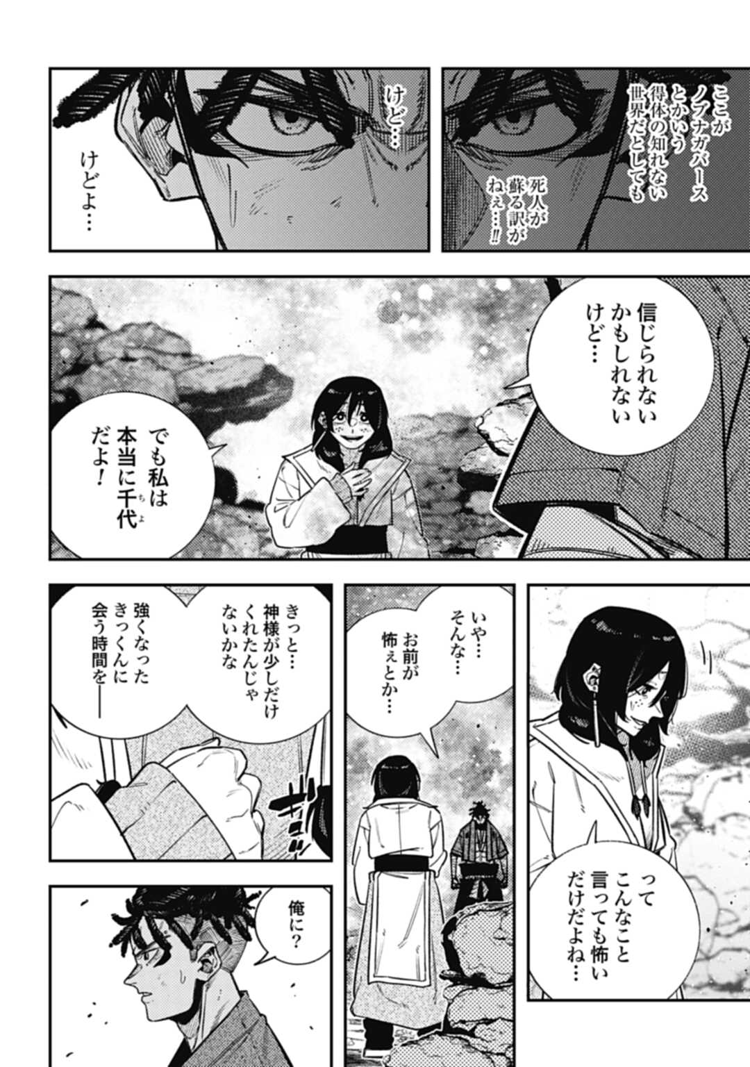 ノブナガバースNOBUNAGAMULTIVERSE 第18.2話 - Page 2