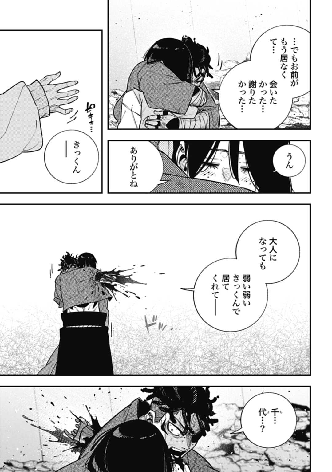 ノブナガバースNOBUNAGAMULTIVERSE 第18.2話 - Page 5