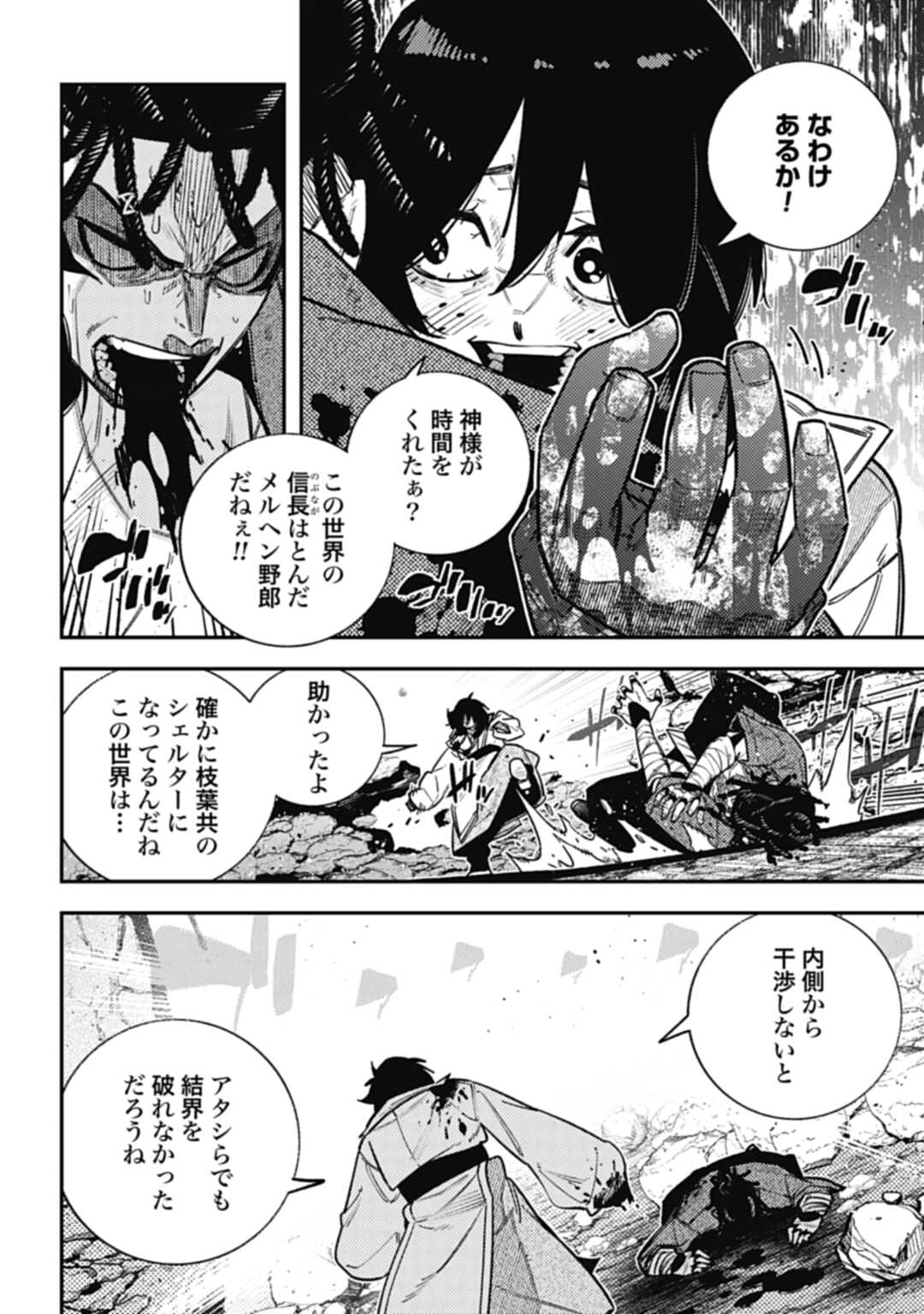 ノブナガバースNOBUNAGAMULTIVERSE 第18.2話 - Page 6