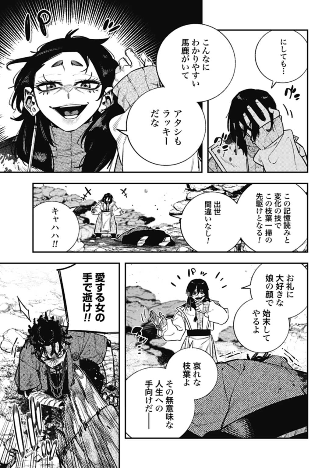 ノブナガバースNOBUNAGAMULTIVERSE 第18.2話 - Page 7