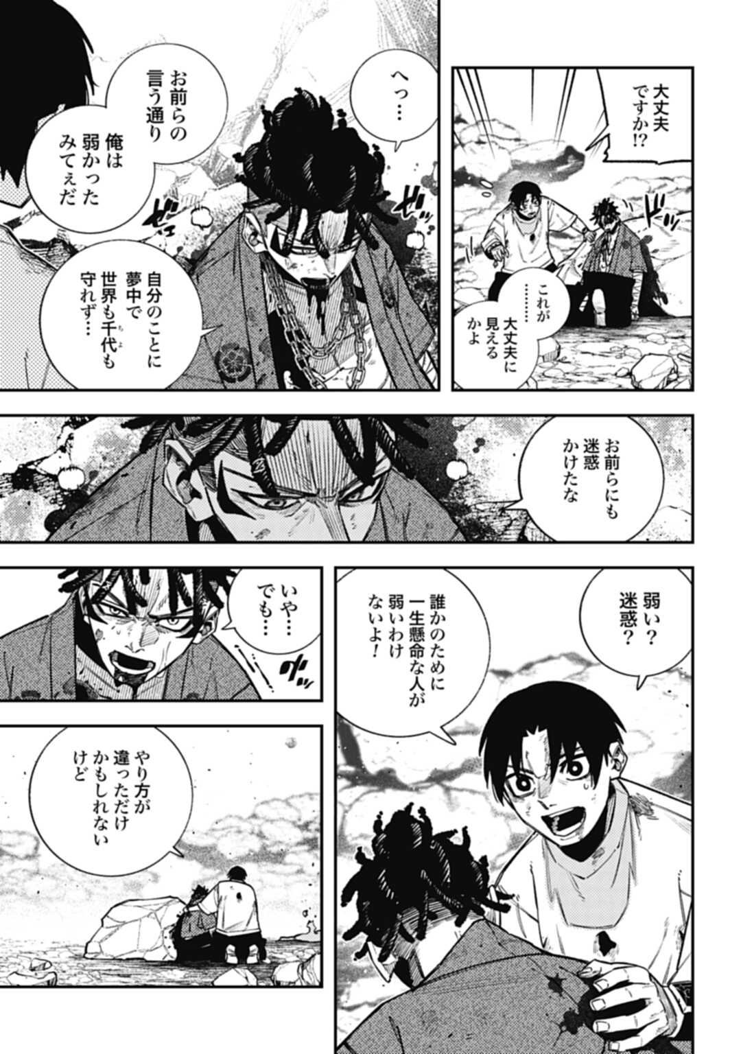 ノブナガバースNOBUNAGAMULTIVERSE 第18.2話 - Page 9