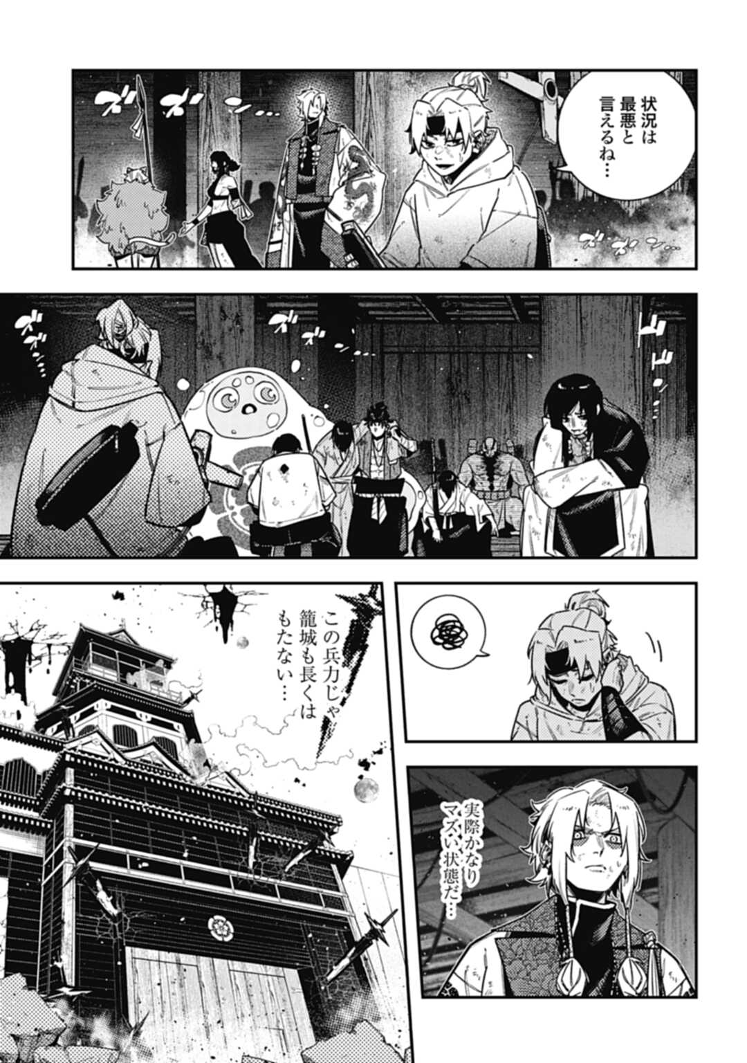 ノブナガバースNOBUNAGAMULTIVERSE 第19話 - Page 3