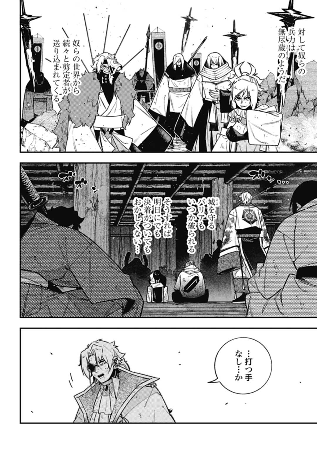 ノブナガバースNOBUNAGAMULTIVERSE 第19話 - Page 4