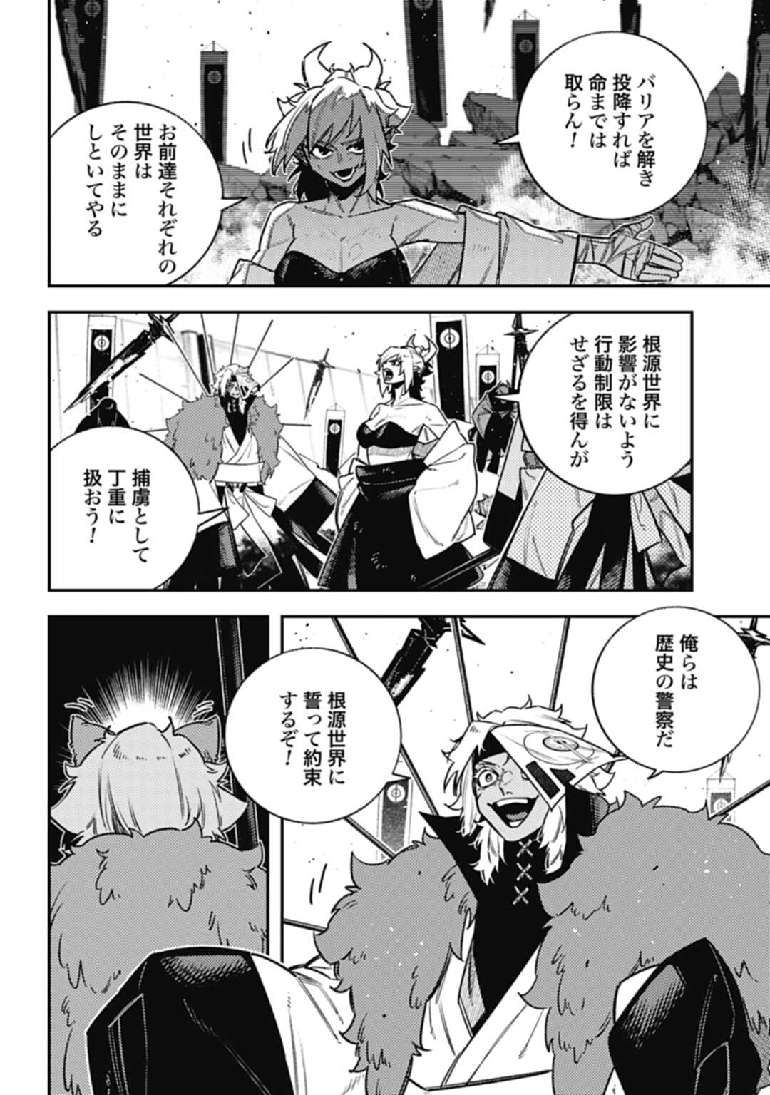 ノブナガバースNOBUNAGAMULTIVERSE 第19話 - Page 6