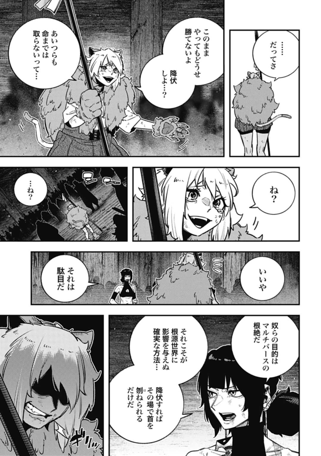 ノブナガバースNOBUNAGAMULTIVERSE 第19話 - Page 7