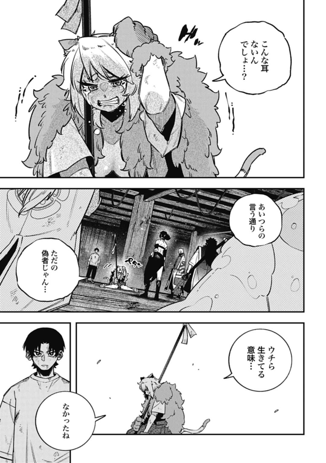 ノブナガバースNOBUNAGAMULTIVERSE 第19話 - Page 9