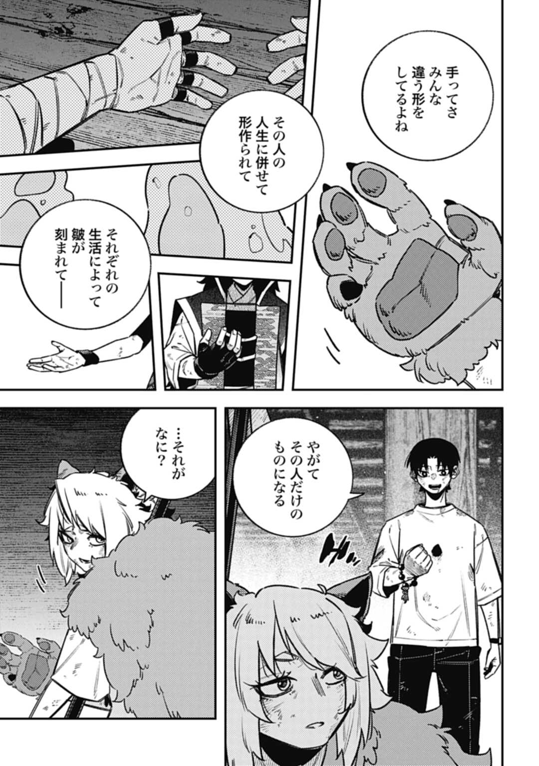 ノブナガバースNOBUNAGAMULTIVERSE 第19話 - Page 11