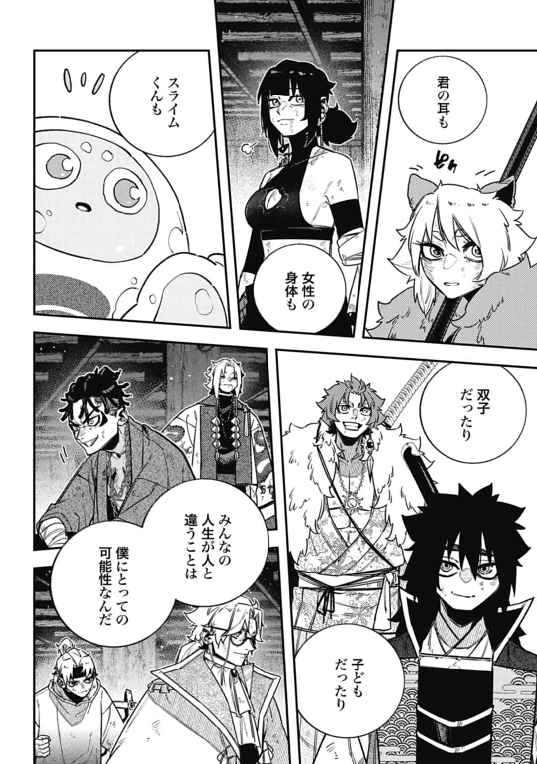 ノブナガバースNOBUNAGAMULTIVERSE 第19話 - Page 14