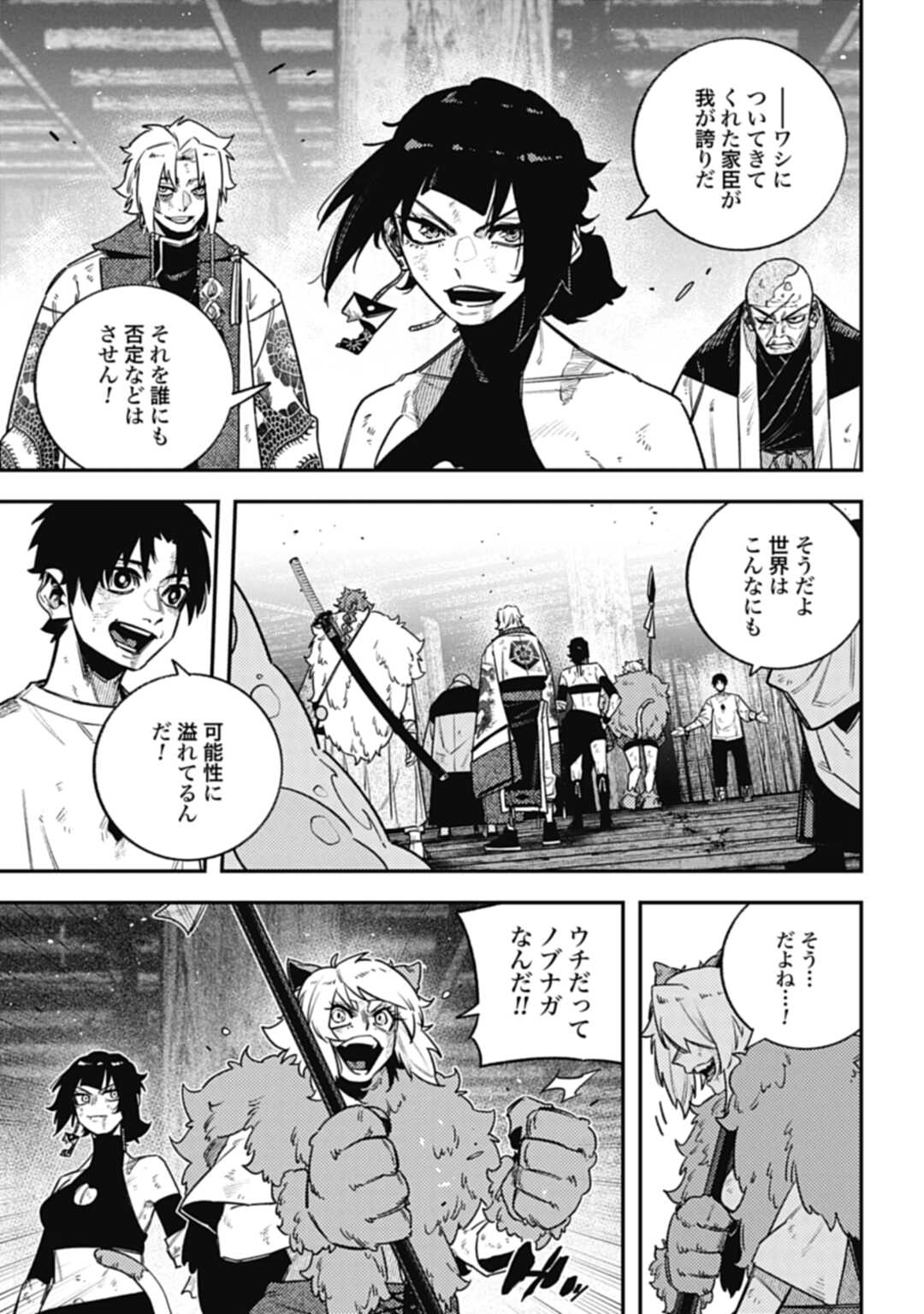 ノブナガバースNOBUNAGAMULTIVERSE 第19話 - Page 17