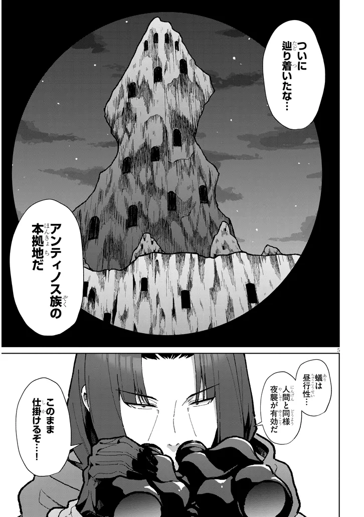 農学博士の異世界無双～禁忌の知識で築くモンスター娘ハーレム～ 第15話 - Page 5