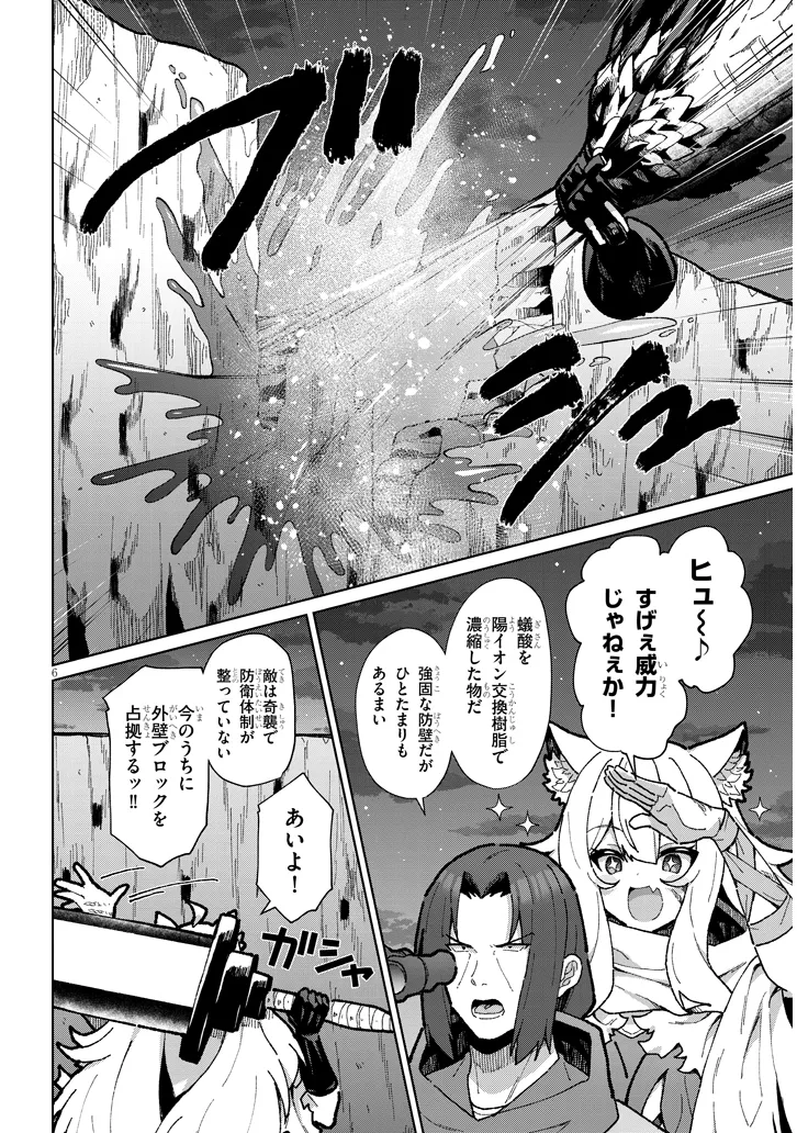 農学博士の異世界無双～禁忌の知識で築くモンスター娘ハーレム～ 第15話 - Page 6