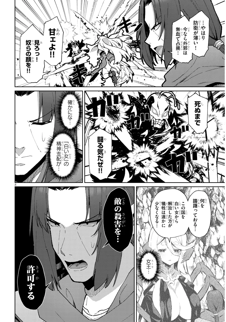 農学博士の異世界無双～禁忌の知識で築くモンスター娘ハーレム～ 第15話 - Page 8