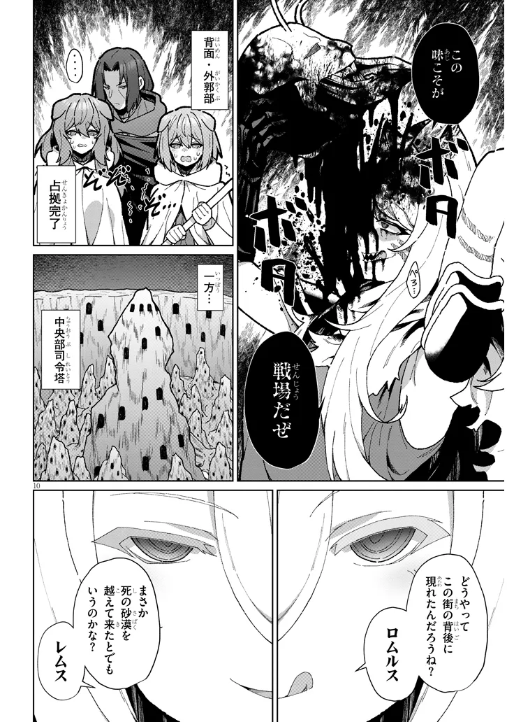 農学博士の異世界無双～禁忌の知識で築くモンスター娘ハーレム～ 第15話 - Page 10