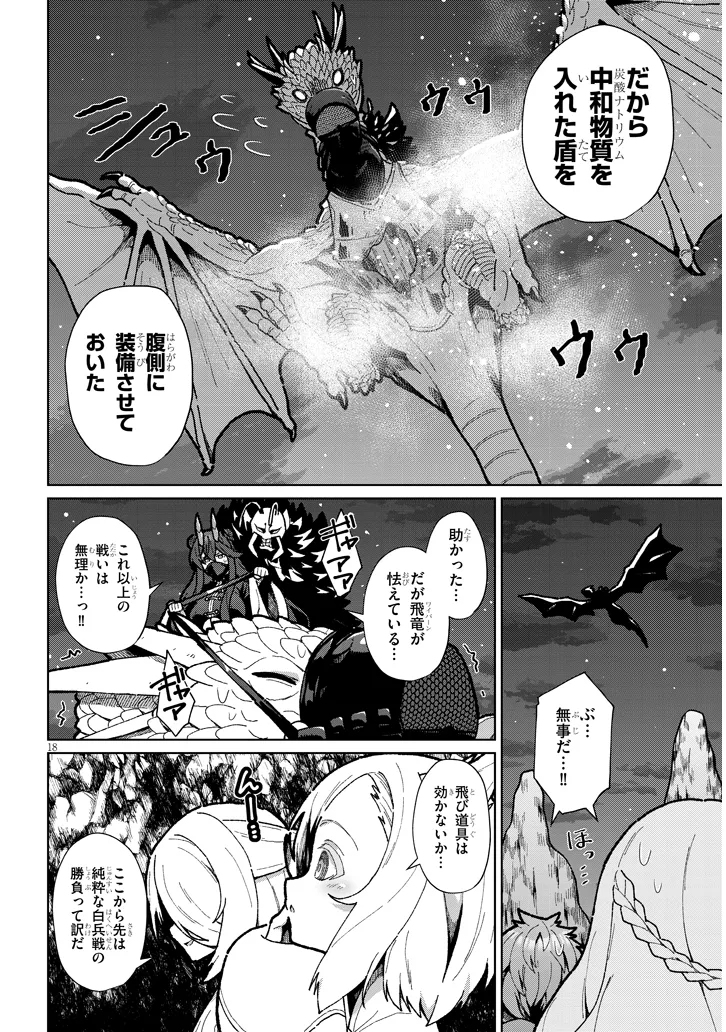 農学博士の異世界無双～禁忌の知識で築くモンスター娘ハーレム～ 第15話 - Page 18