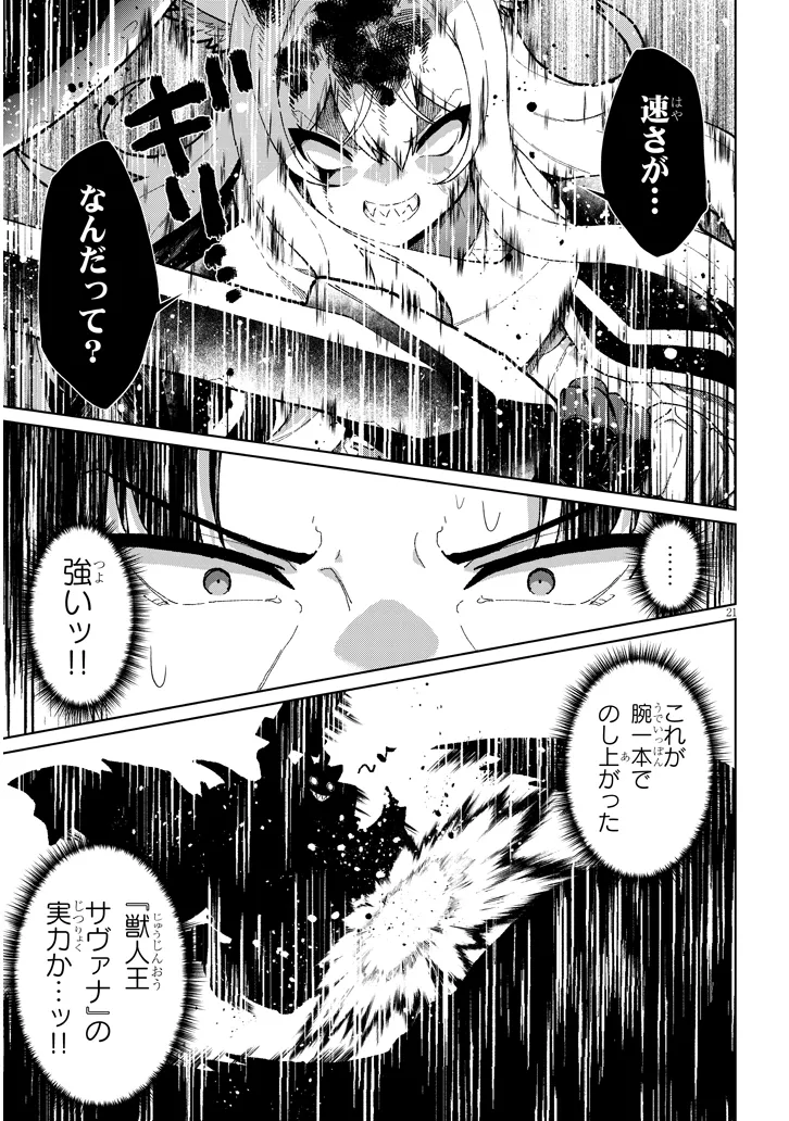 農学博士の異世界無双～禁忌の知識で築くモンスター娘ハーレム～ 第15話 - Page 21