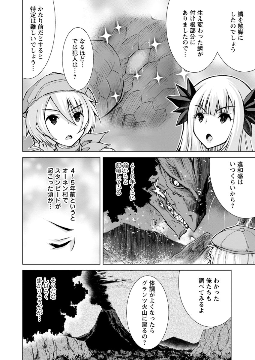 のんべんだらりな転生者～貧乏農家を満喫す～ 第24.3話 - Page 8