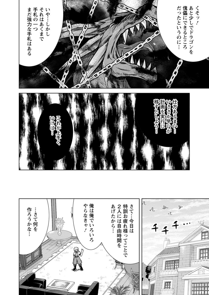 のんべんだらりな転生者～貧乏農家を満喫す～ 第25.1話 - Page 9