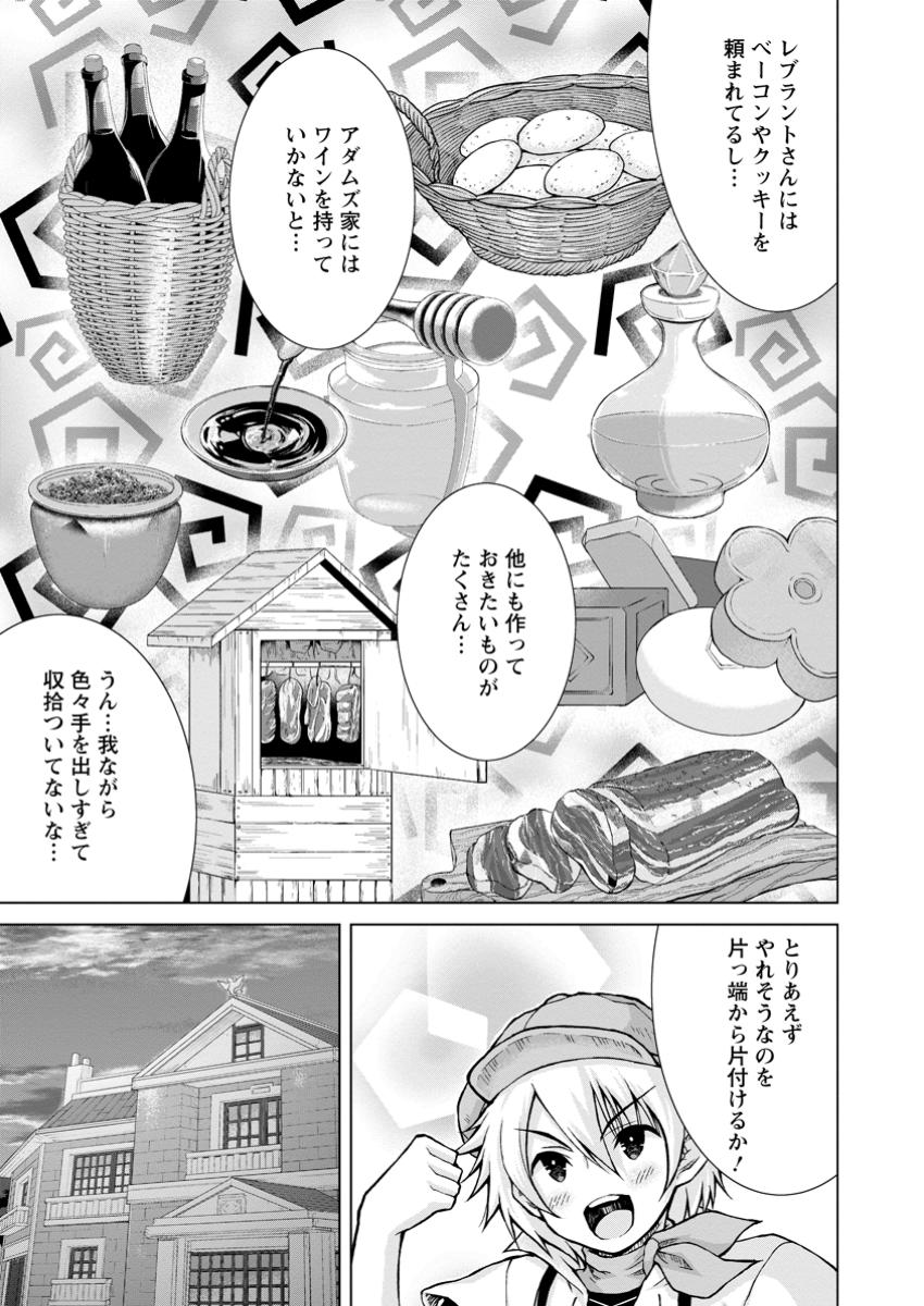 のんべんだらりな転生者～貧乏農家を満喫す～ 第25.1話 - Page 10