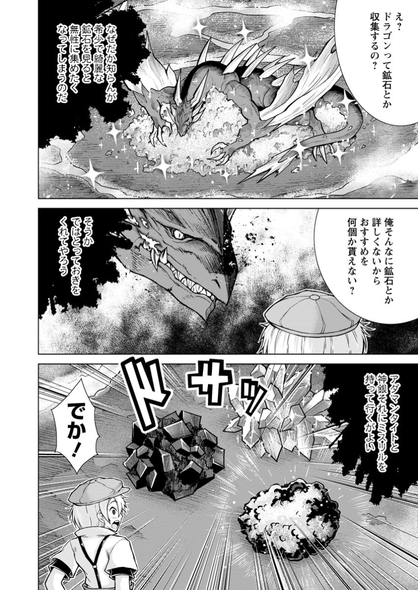 のんべんだらりな転生者～貧乏農家を満喫す～ 第25.2話 - Page 6