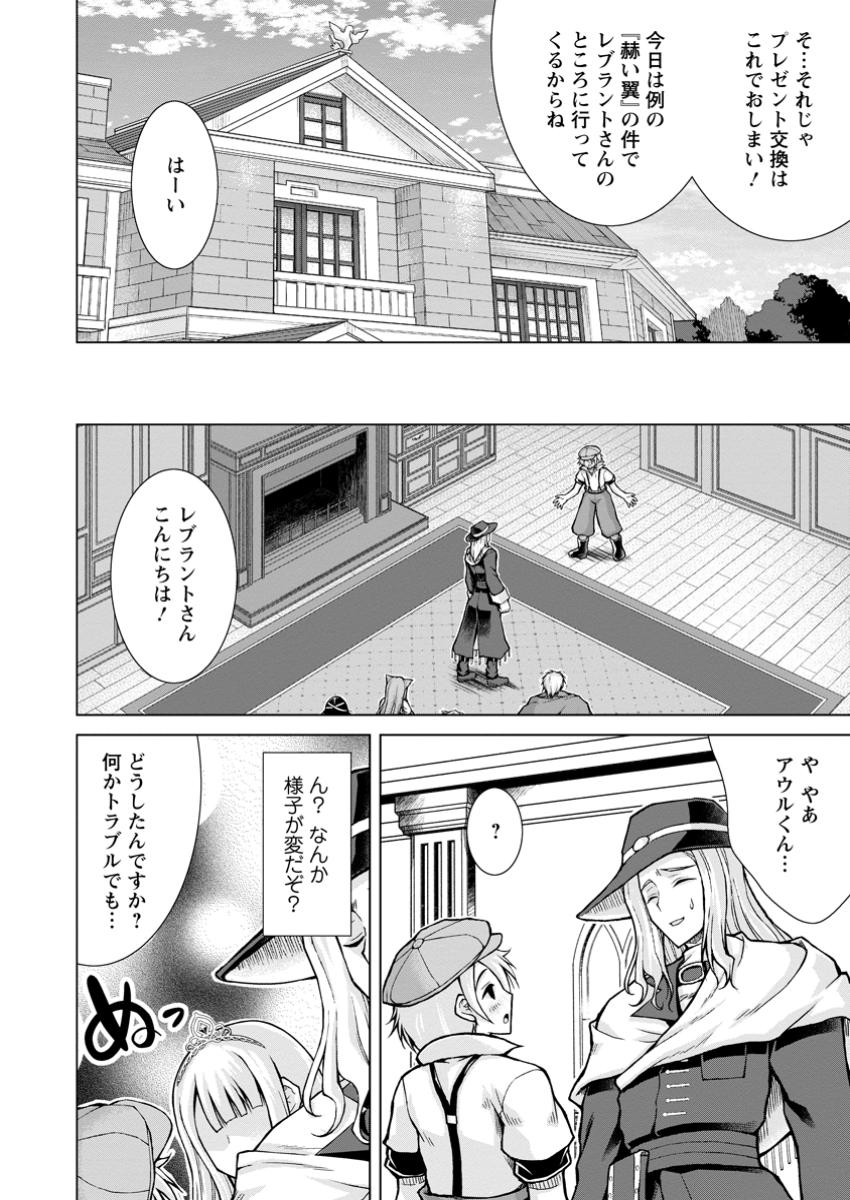 のんべんだらりな転生者～貧乏農家を満喫す～ 第25.3話 - Page 2