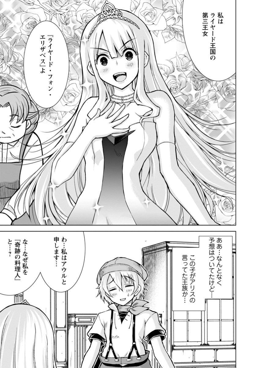 のんべんだらりな転生者～貧乏農家を満喫す～ 第25.3話 - Page 5