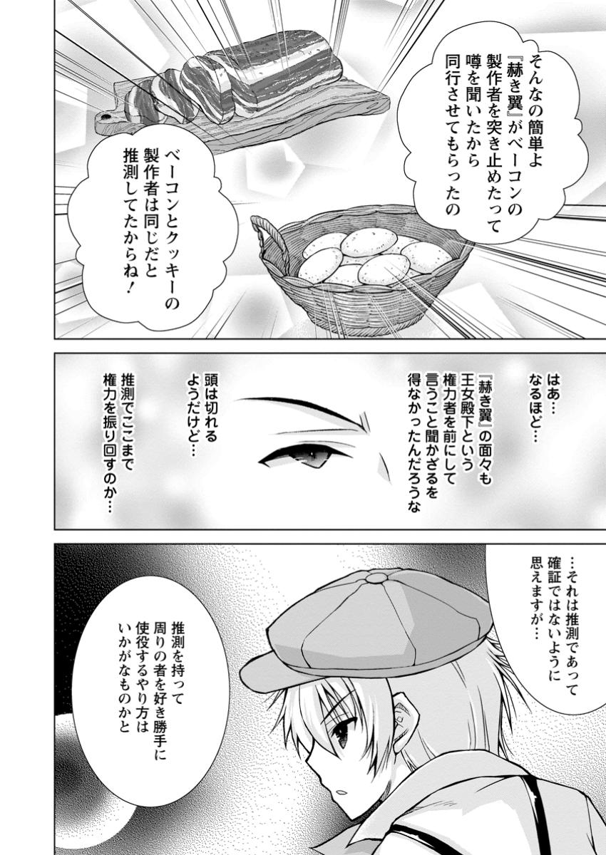 のんべんだらりな転生者～貧乏農家を満喫す～ 第25.3話 - Page 6